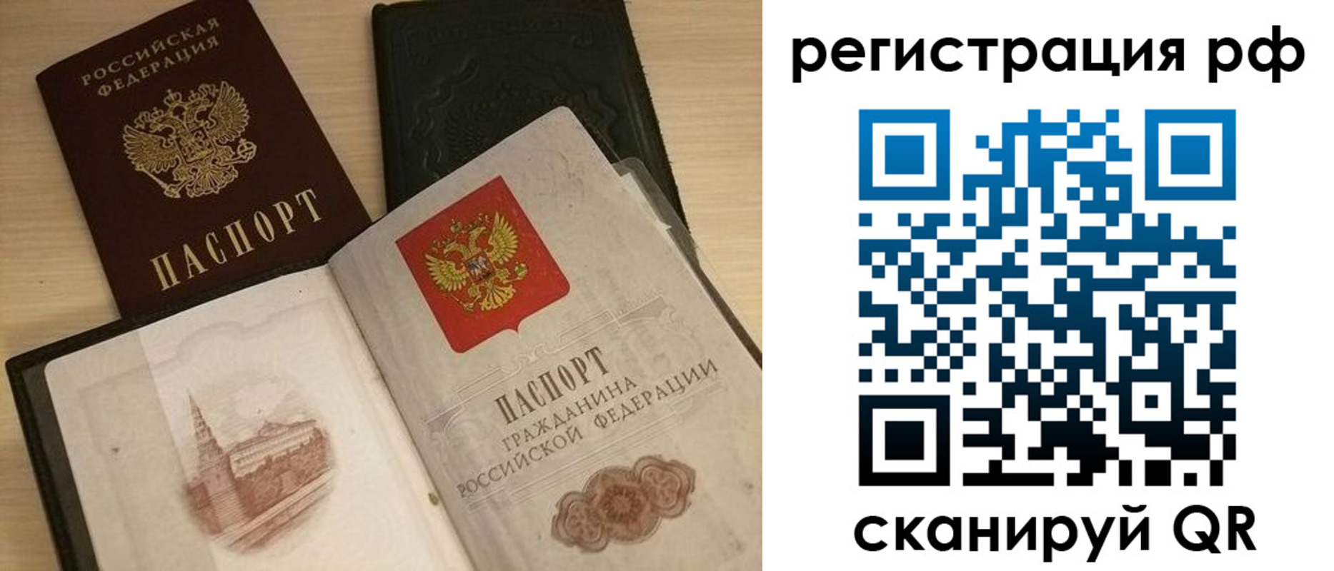 прописка в Первомайске