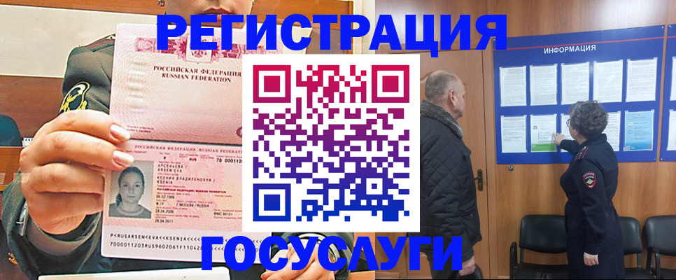 временная прописка в Первомайске