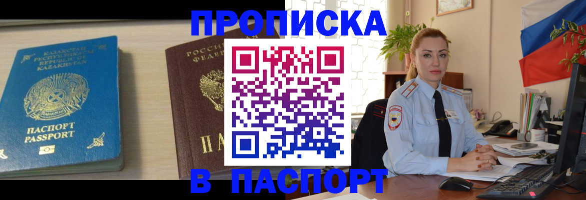 где прописаться в Первомайске