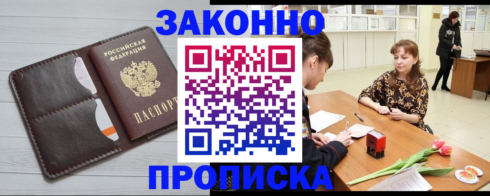 временная регистрация купить в Первомайске