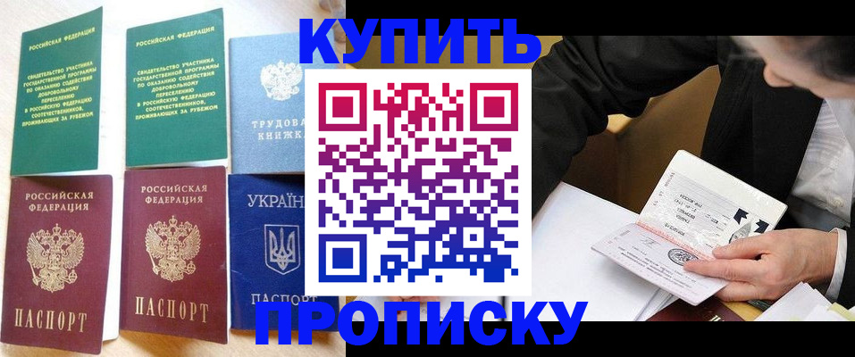 прописка для школы в Первомайске